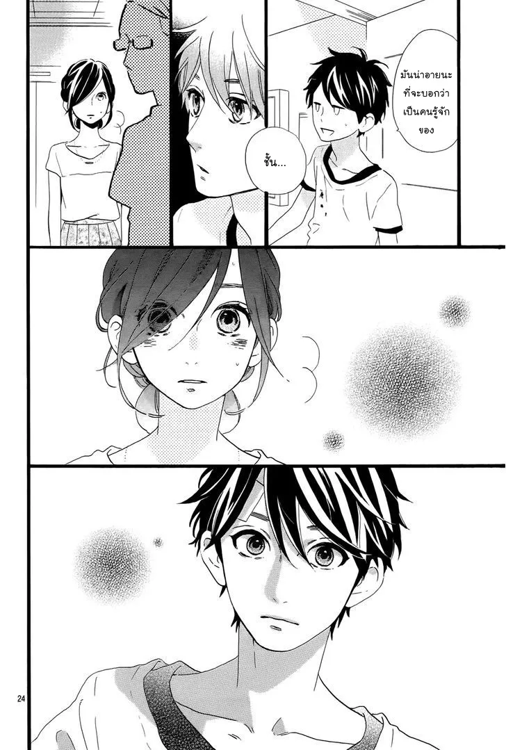 Hirunaka no Ryuusei - หน้า 23