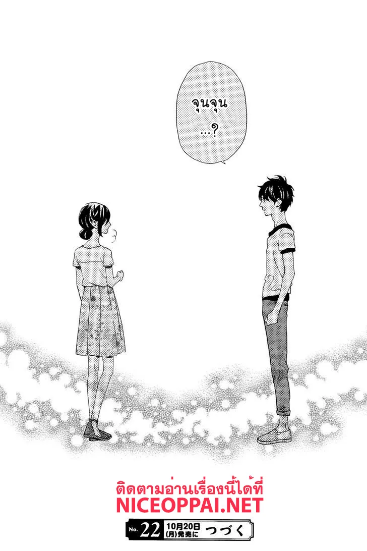 Hirunaka no Ryuusei - หน้า 24