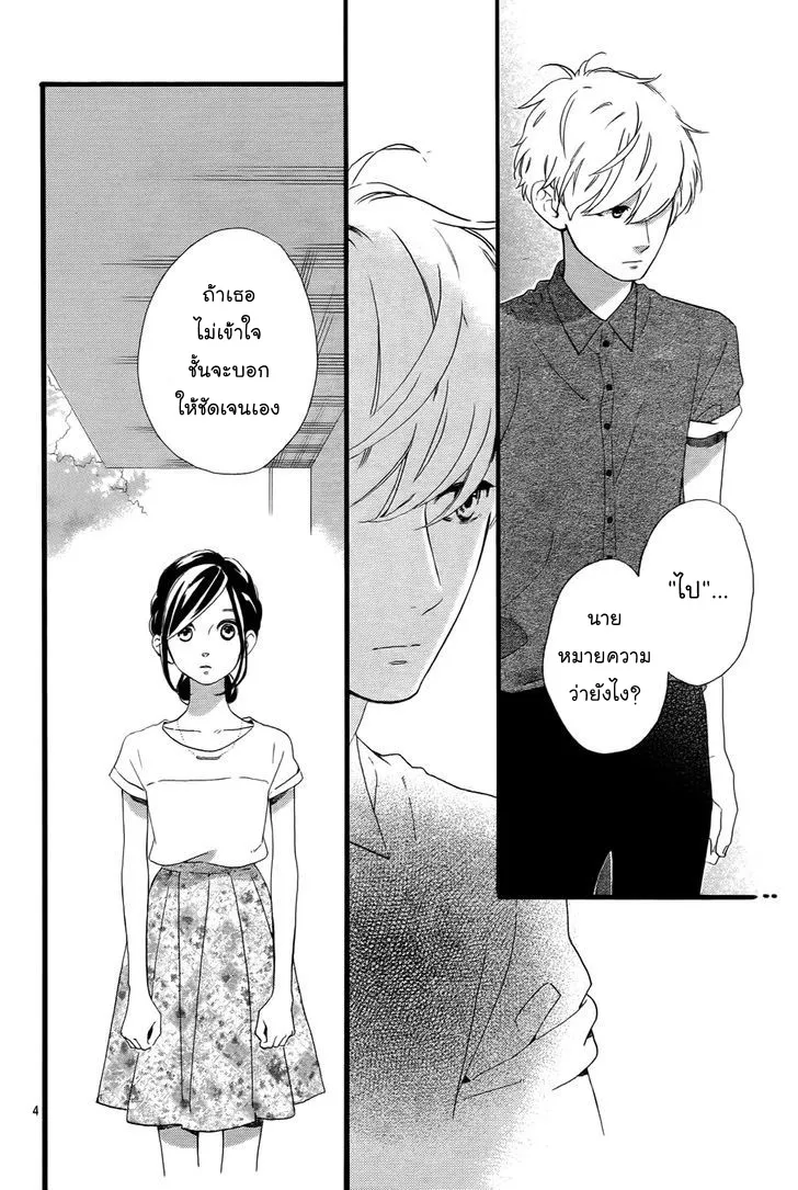 Hirunaka no Ryuusei - หน้า 3