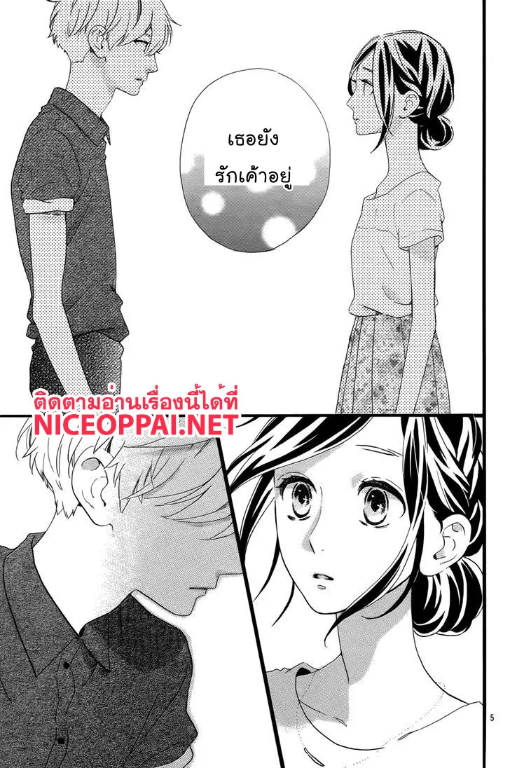 Hirunaka no Ryuusei - หน้า 4