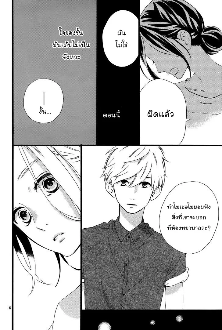 Hirunaka no Ryuusei - หน้า 5