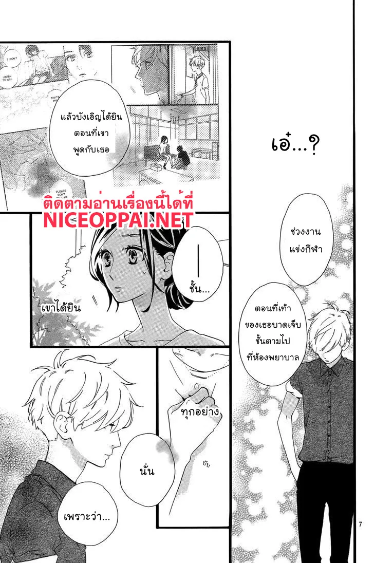 Hirunaka no Ryuusei - หน้า 6