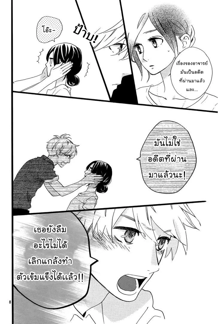 Hirunaka no Ryuusei - หน้า 7