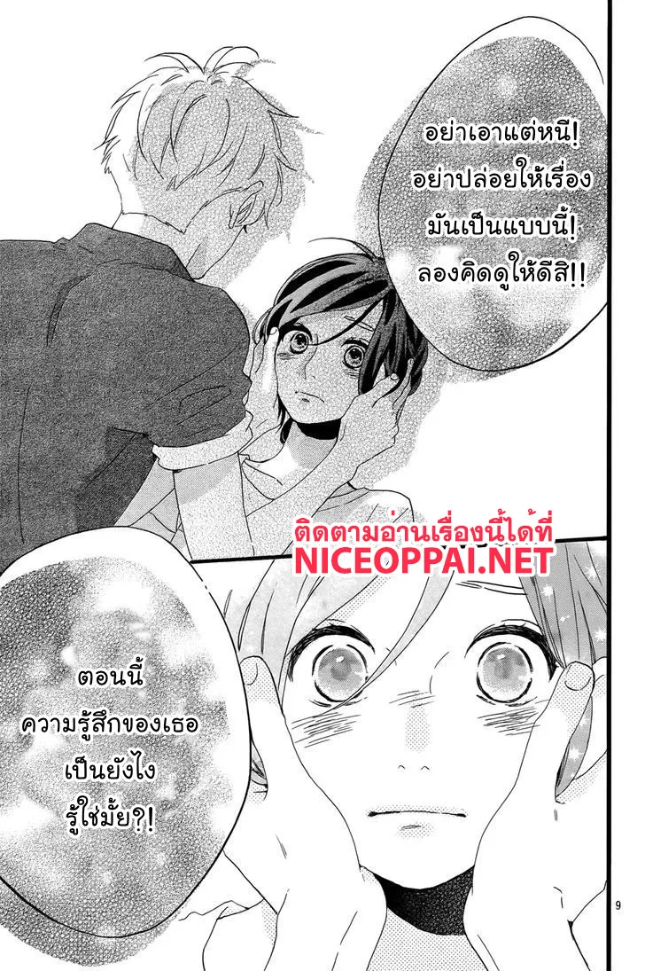 Hirunaka no Ryuusei - หน้า 8