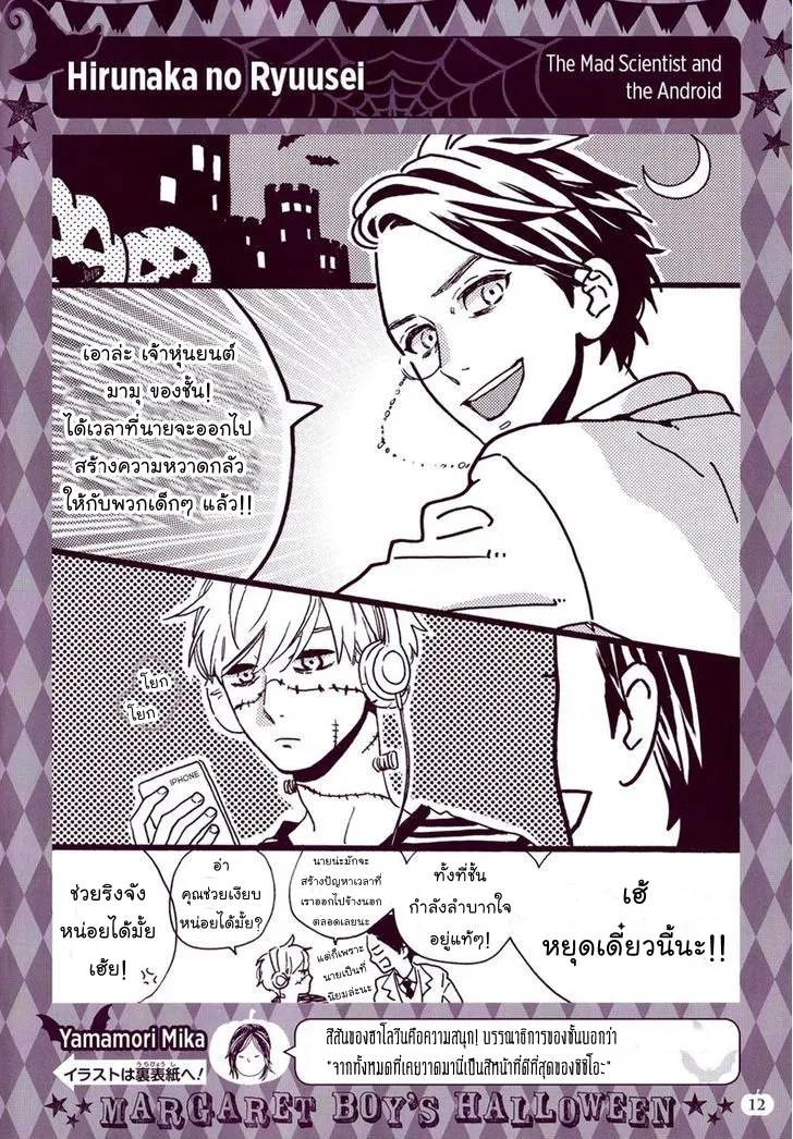 Hirunaka no Ryuusei - หน้า 1