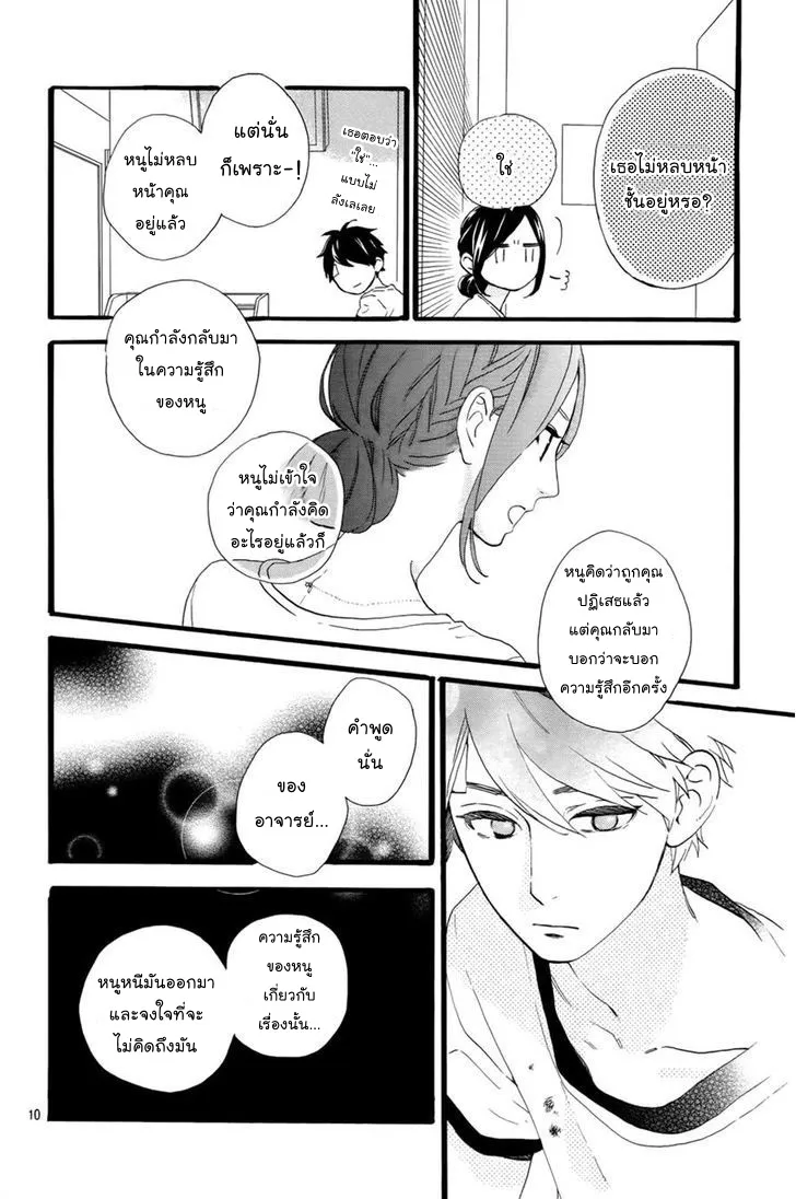 Hirunaka no Ryuusei - หน้า 11