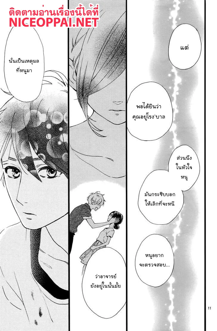 Hirunaka no Ryuusei - หน้า 12