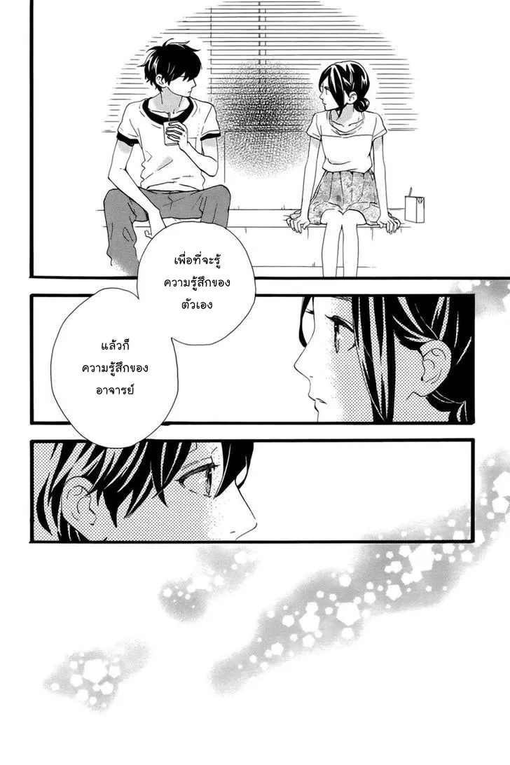 Hirunaka no Ryuusei - หน้า 13