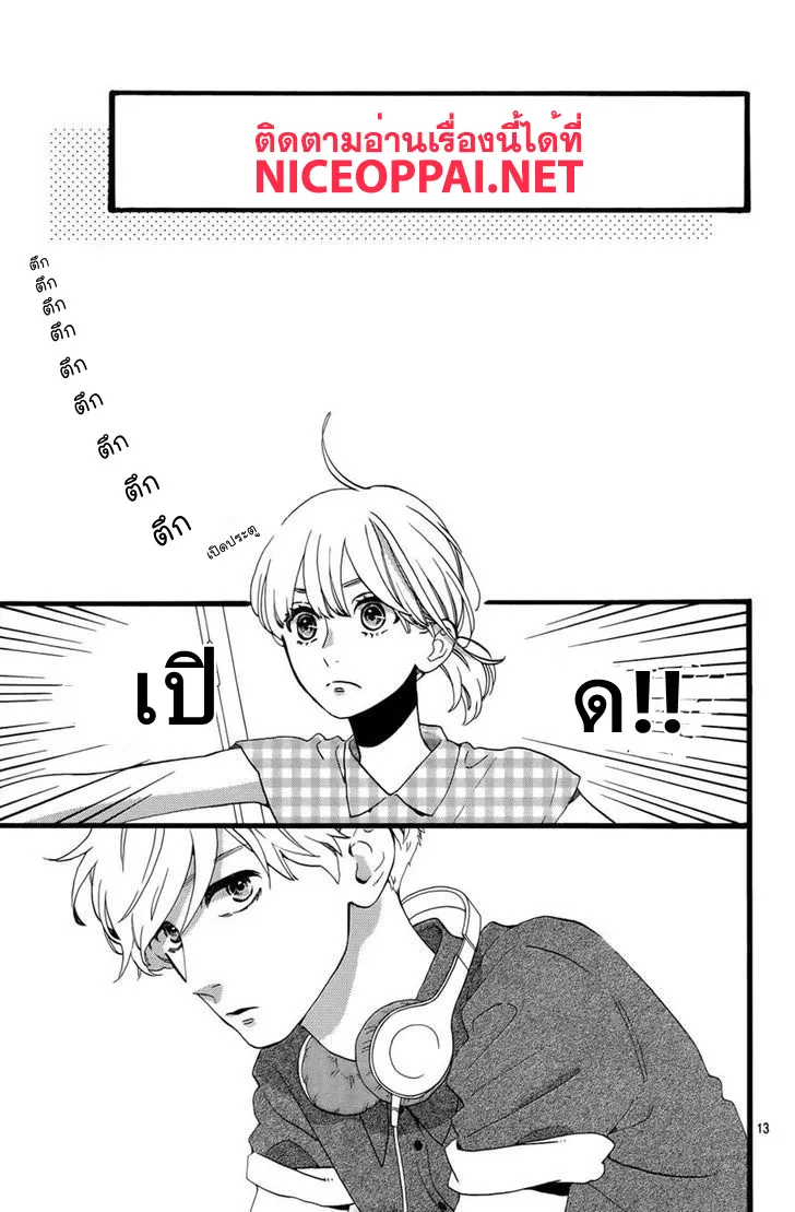 Hirunaka no Ryuusei - หน้า 14