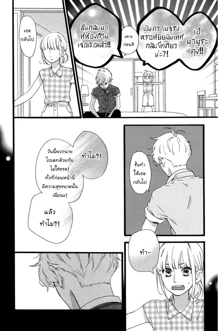 Hirunaka no Ryuusei - หน้า 15