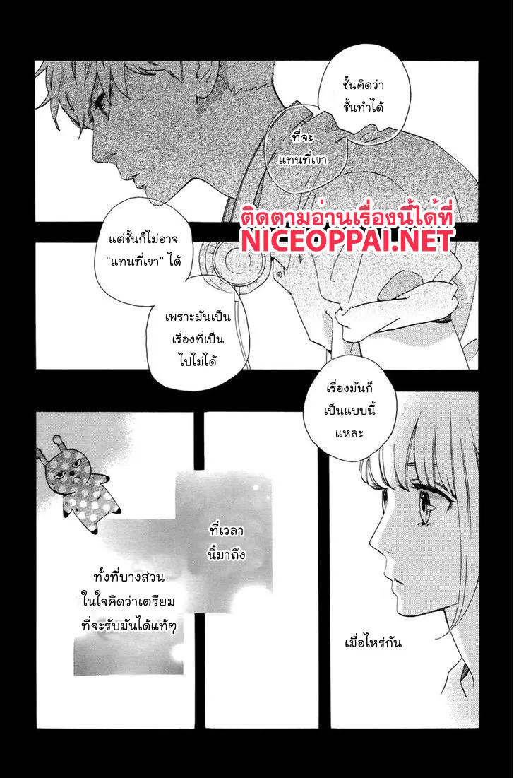 Hirunaka no Ryuusei - หน้า 16