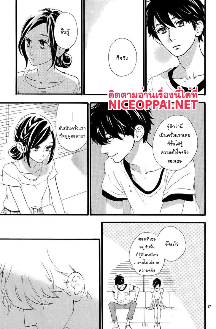 Hirunaka no Ryuusei - หน้า 18