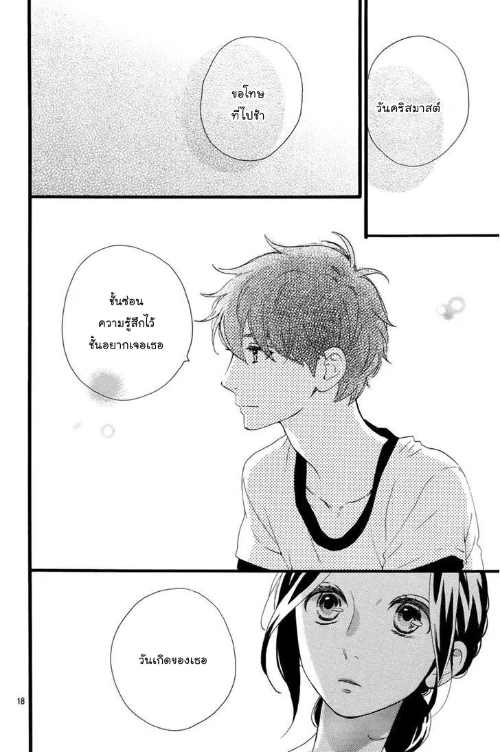 Hirunaka no Ryuusei - หน้า 19