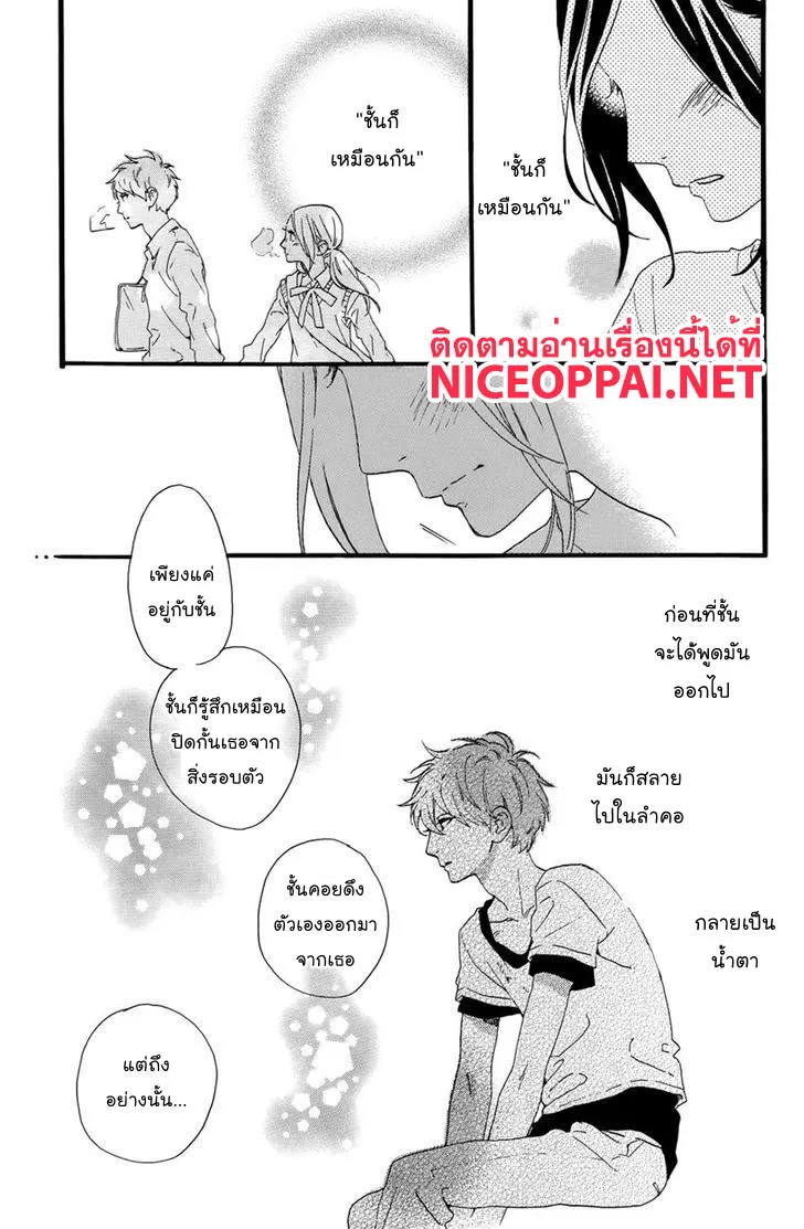 Hirunaka no Ryuusei - หน้า 22