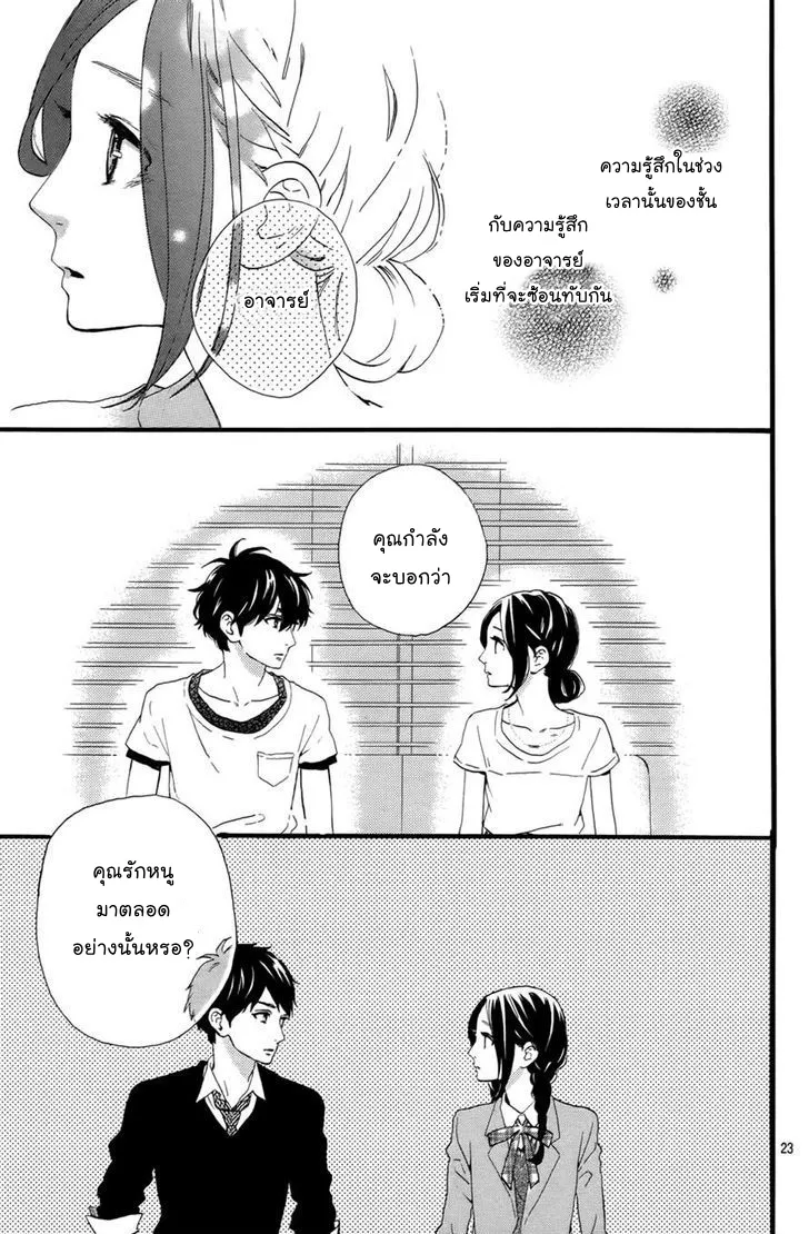 Hirunaka no Ryuusei - หน้า 24