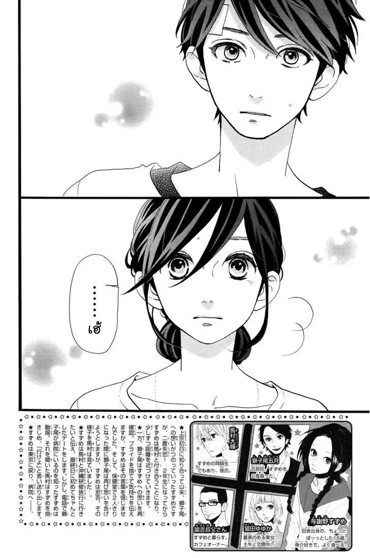 Hirunaka no Ryuusei - หน้า 3