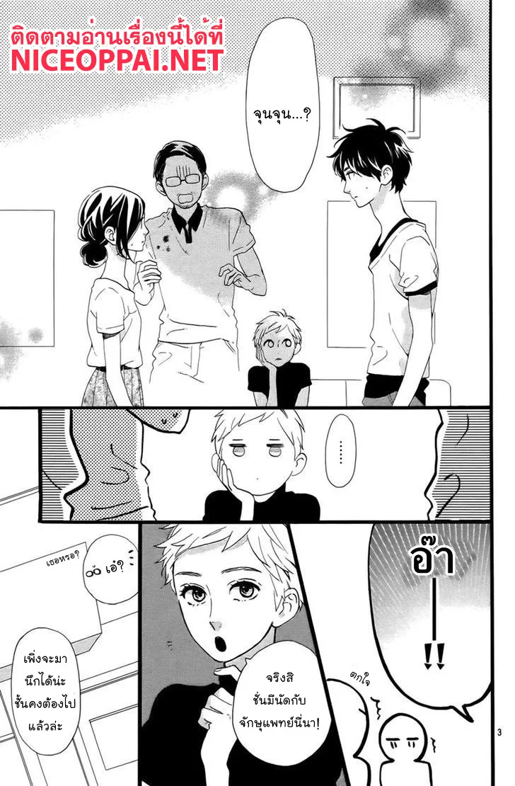 Hirunaka no Ryuusei - หน้า 4