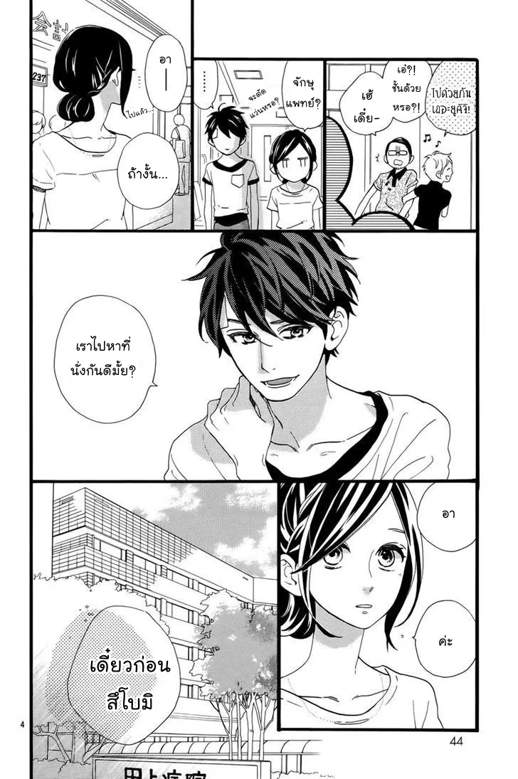 Hirunaka no Ryuusei - หน้า 5