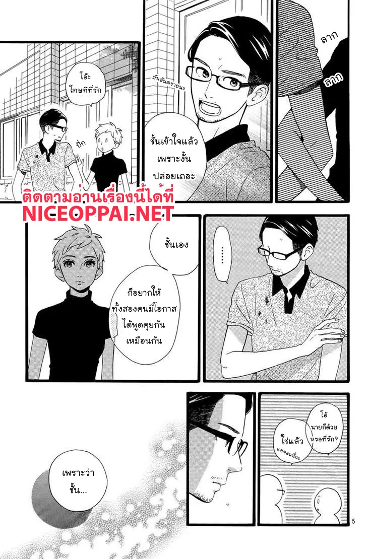 Hirunaka no Ryuusei - หน้า 6