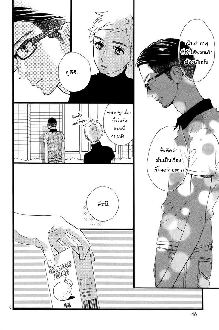 Hirunaka no Ryuusei - หน้า 7