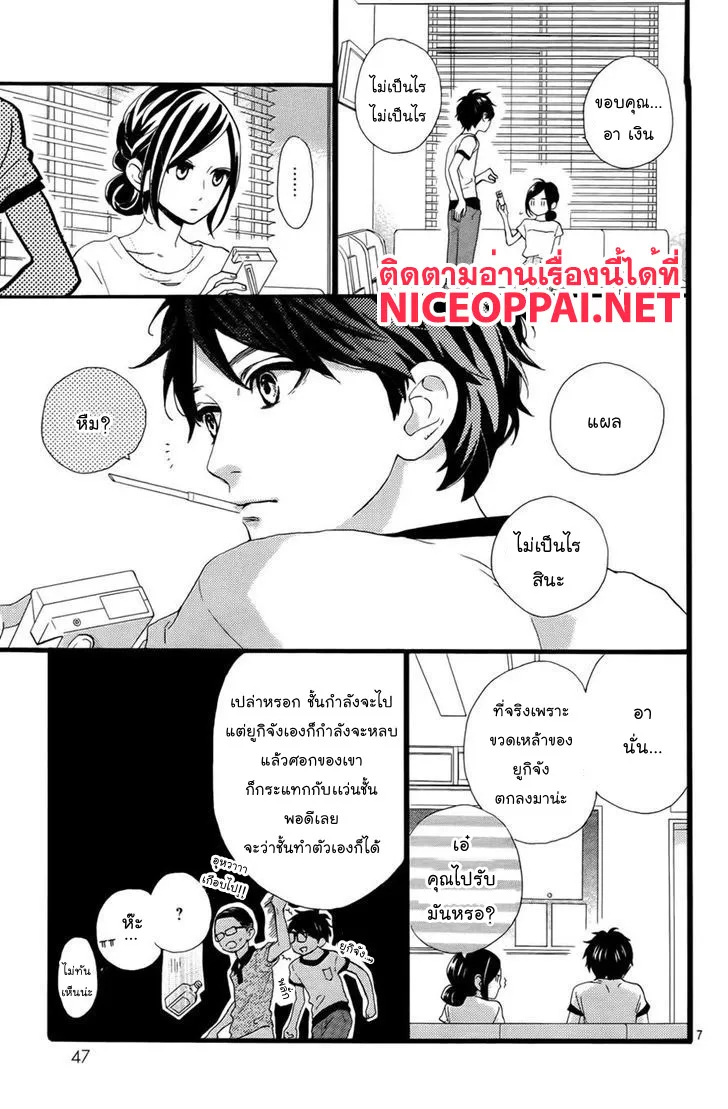 Hirunaka no Ryuusei - หน้า 8