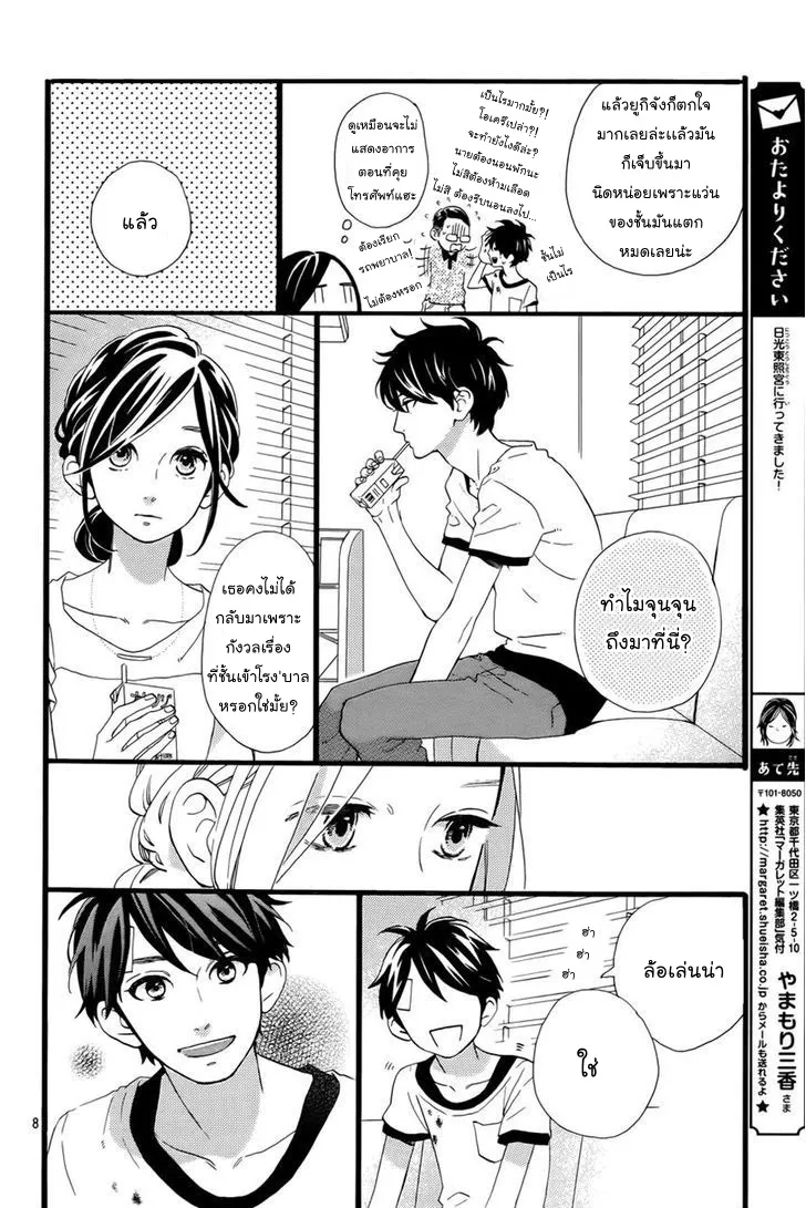 Hirunaka no Ryuusei - หน้า 9