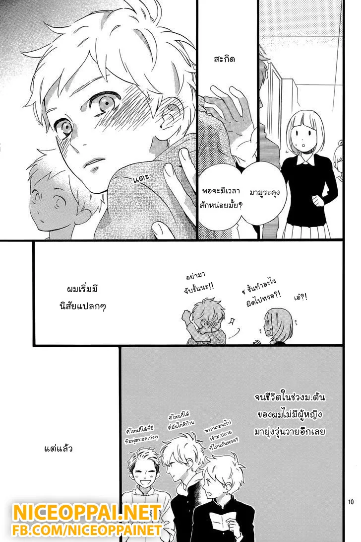 Hirunaka no Ryuusei - หน้า 10