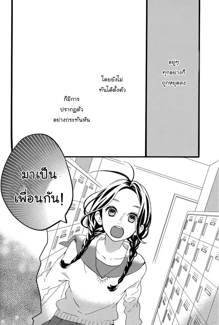 Hirunaka no Ryuusei - หน้า 11