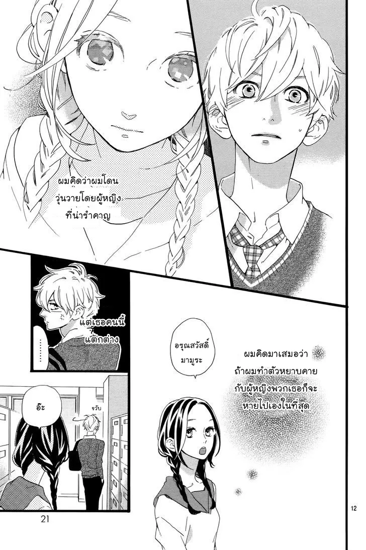 Hirunaka no Ryuusei - หน้า 12