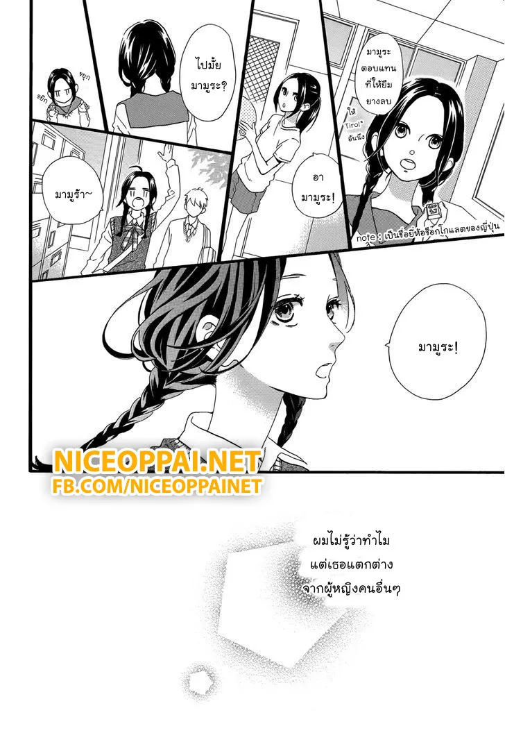 Hirunaka no Ryuusei - หน้า 13