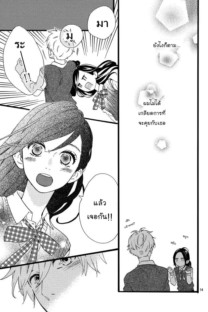 Hirunaka no Ryuusei - หน้า 14