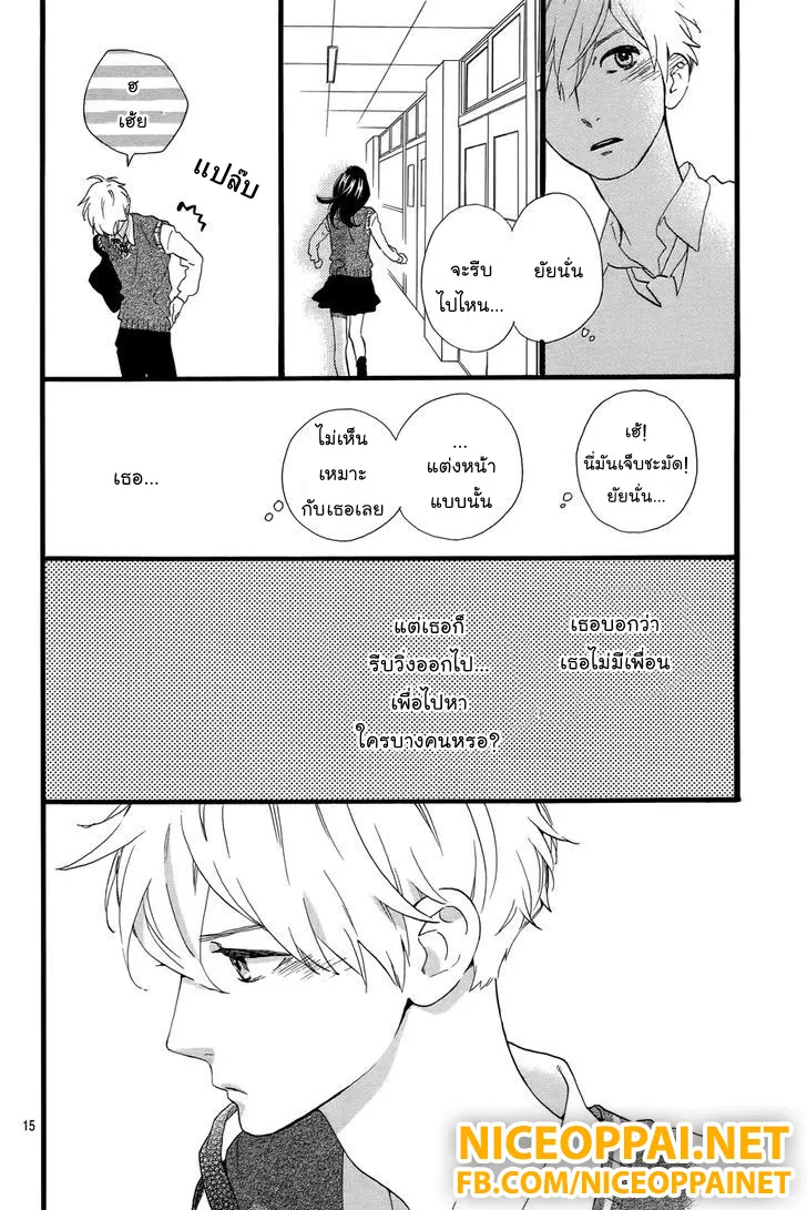 Hirunaka no Ryuusei - หน้า 15