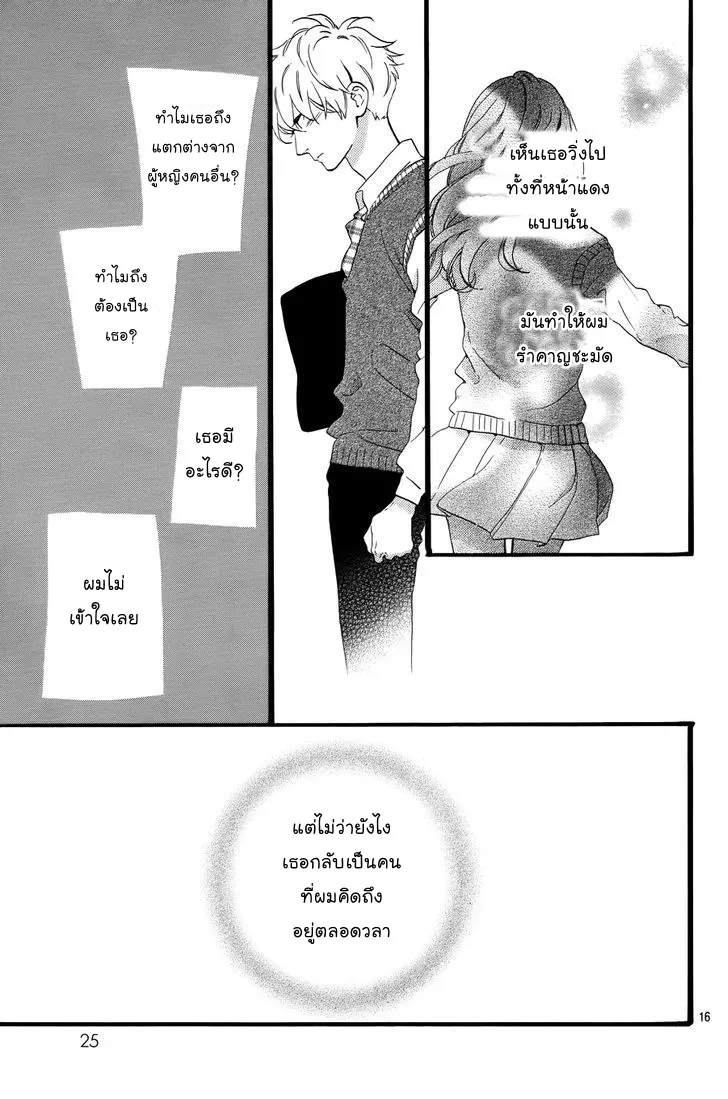 Hirunaka no Ryuusei - หน้า 16