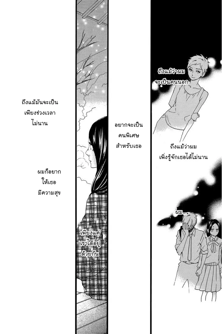 Hirunaka no Ryuusei - หน้า 17