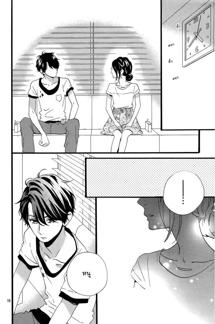 Hirunaka no Ryuusei - หน้า 19