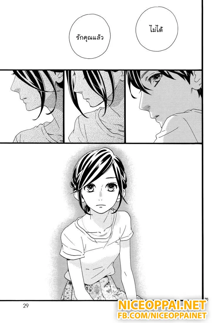 Hirunaka no Ryuusei - หน้า 20