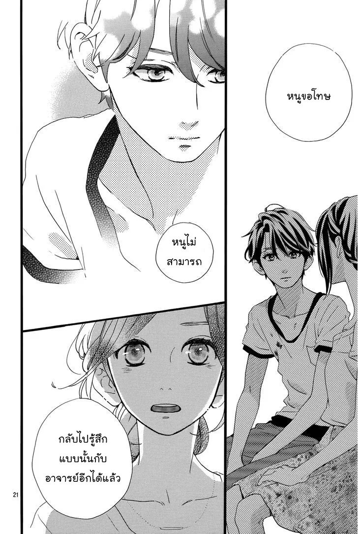 Hirunaka no Ryuusei - หน้า 21