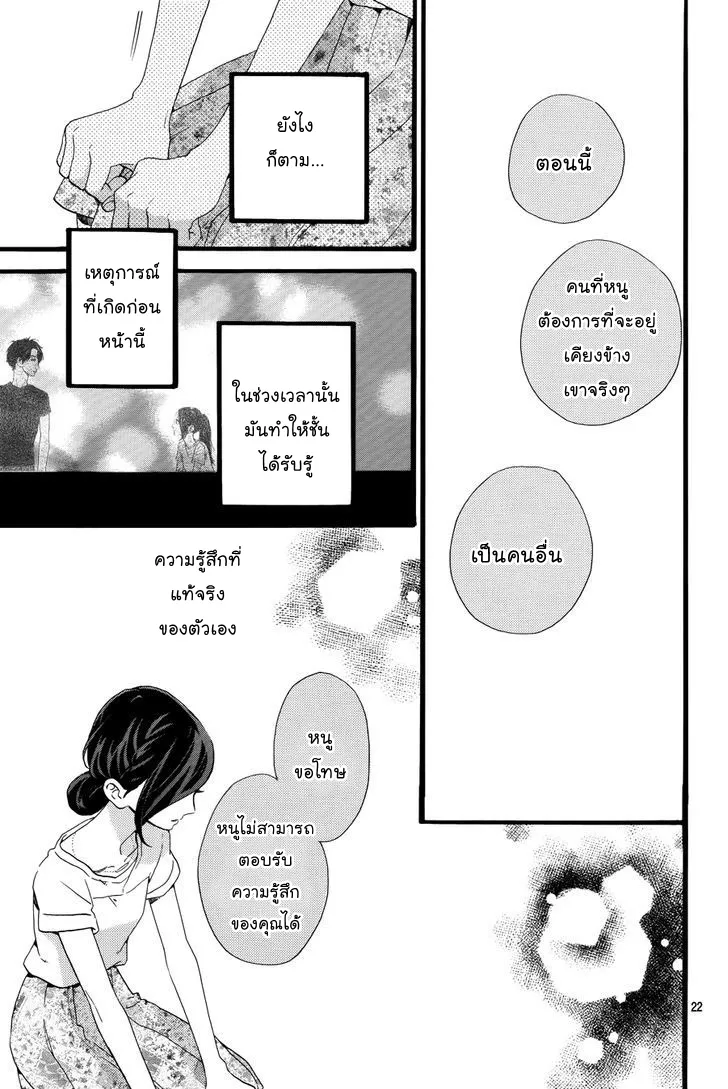 Hirunaka no Ryuusei - หน้า 22