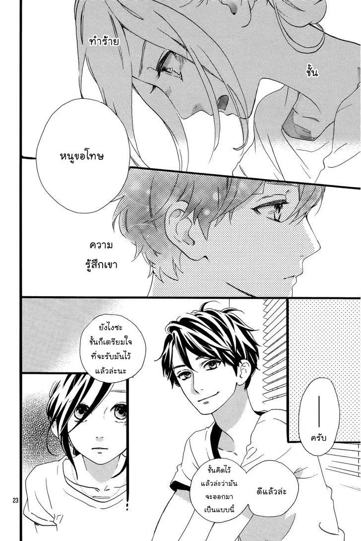 Hirunaka no Ryuusei - หน้า 23