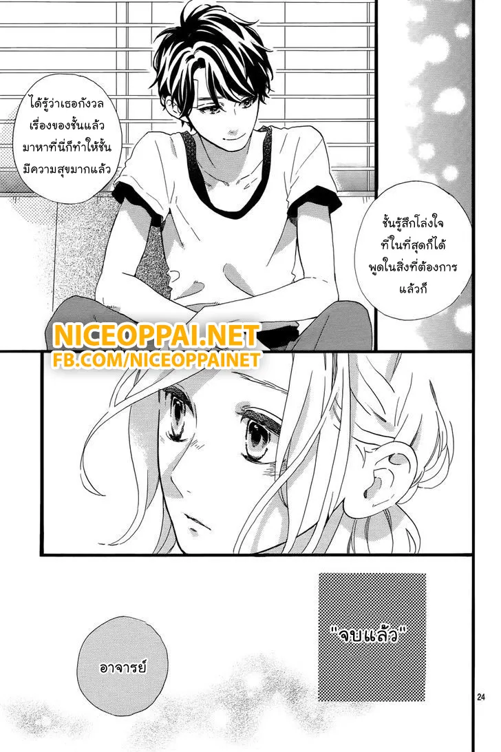 Hirunaka no Ryuusei - หน้า 24