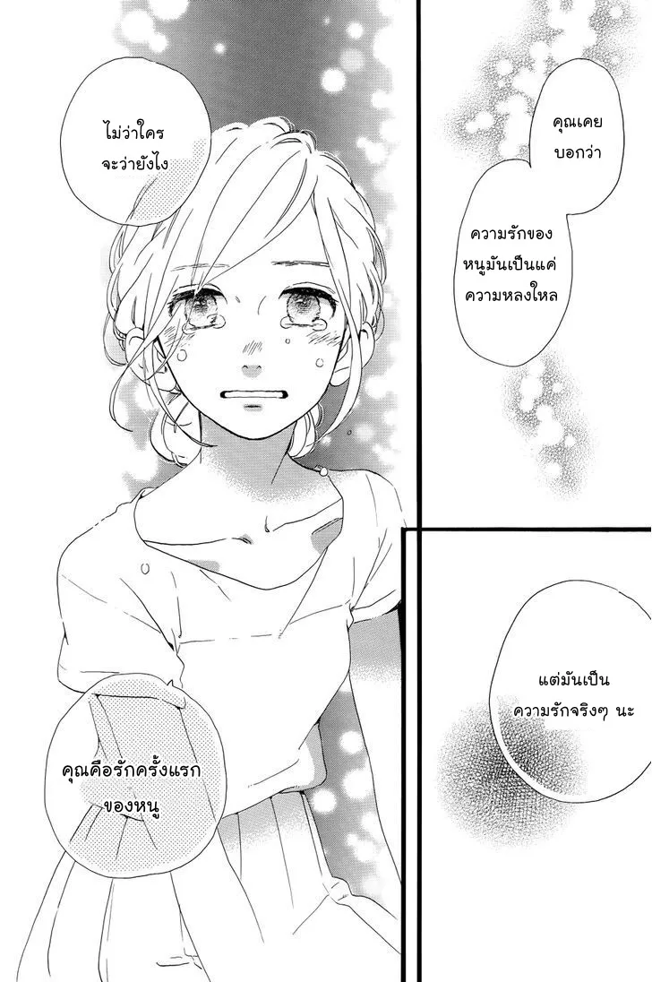 Hirunaka no Ryuusei - หน้า 25