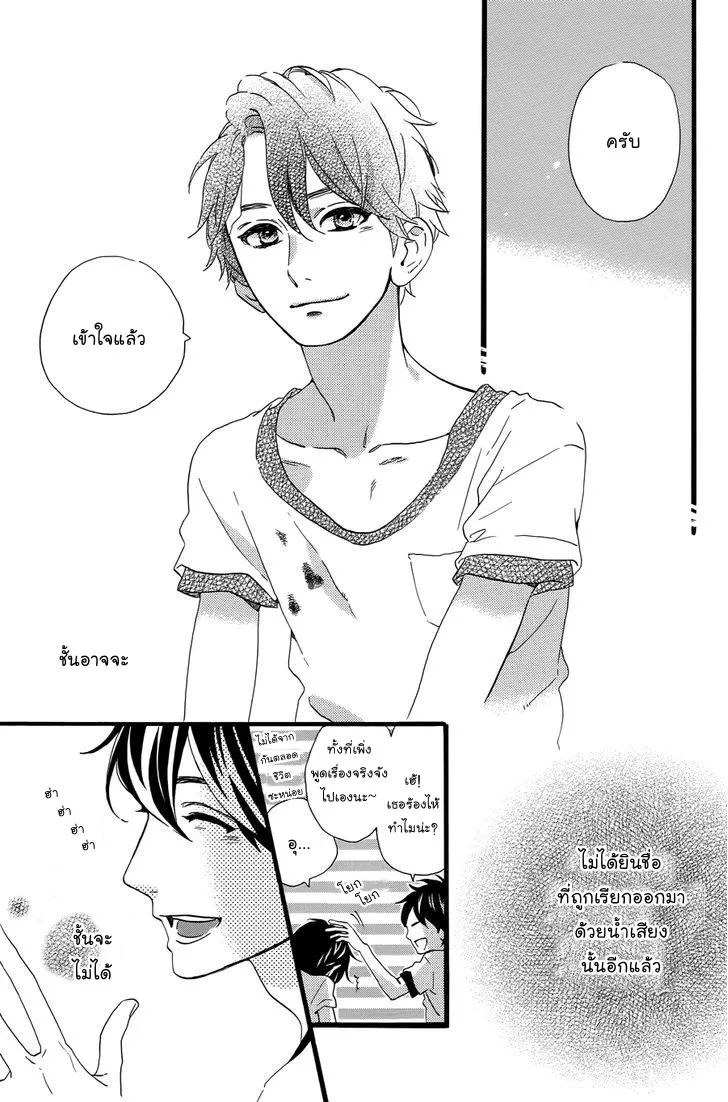 Hirunaka no Ryuusei - หน้า 26