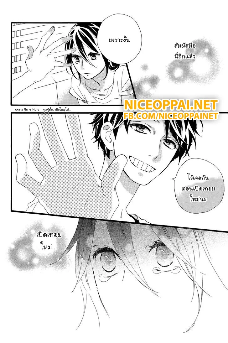 Hirunaka no Ryuusei - หน้า 27