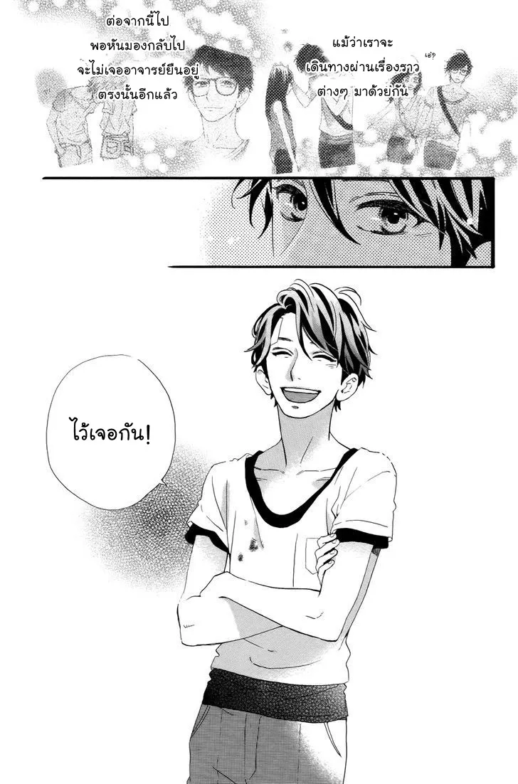 Hirunaka no Ryuusei - หน้า 28