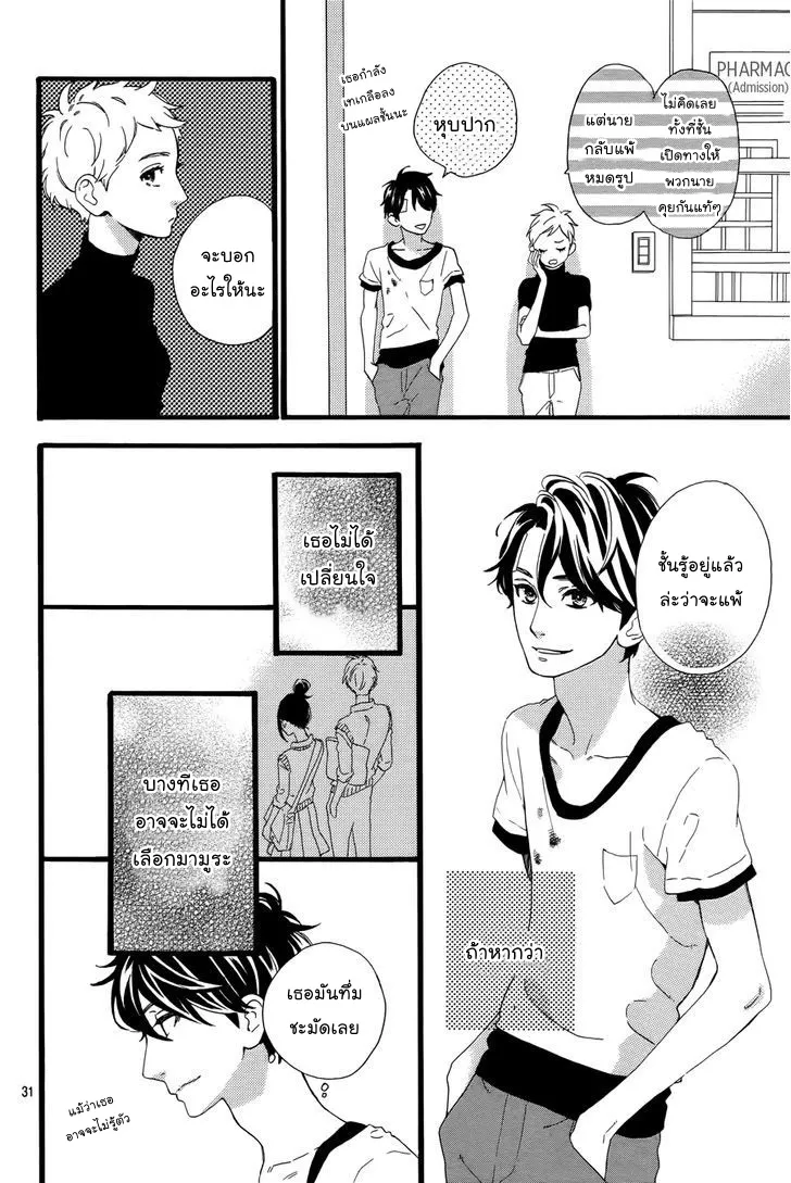 Hirunaka no Ryuusei - หน้า 31