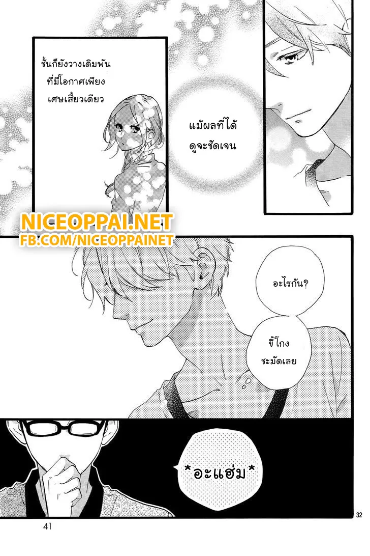 Hirunaka no Ryuusei - หน้า 32