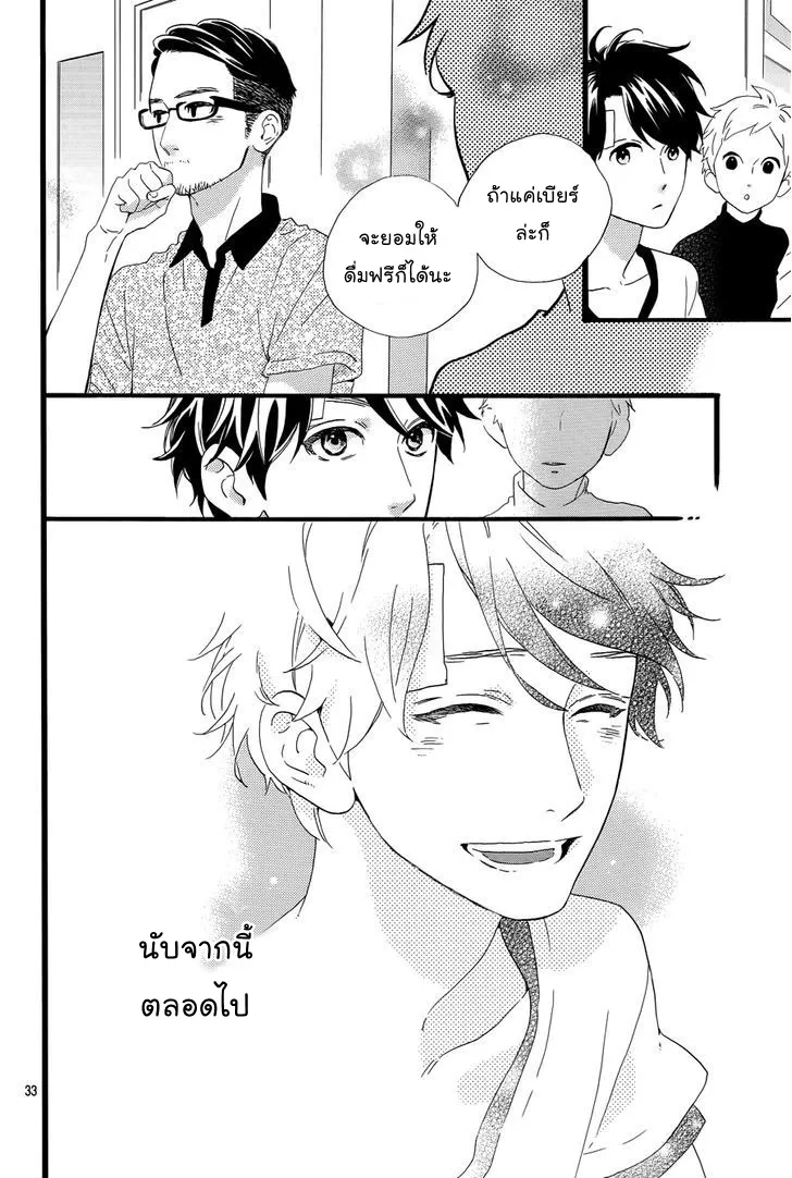 Hirunaka no Ryuusei - หน้า 33