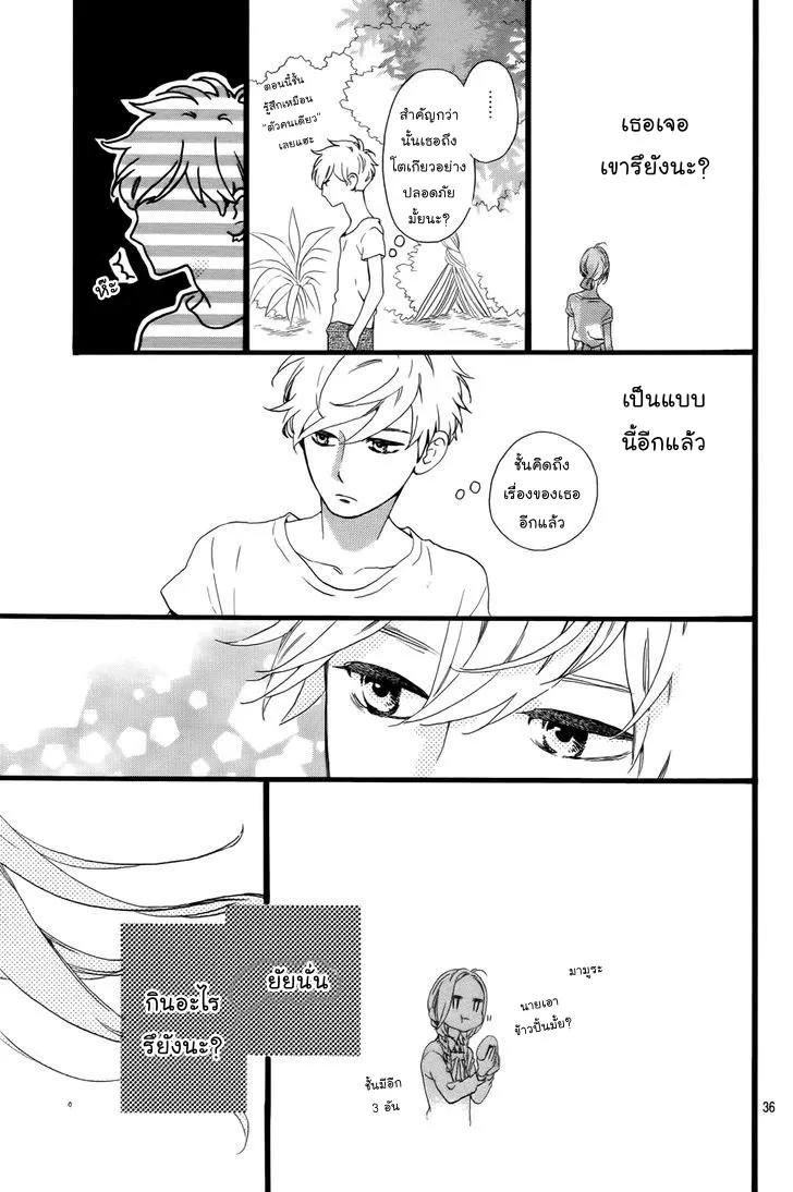 Hirunaka no Ryuusei - หน้า 36