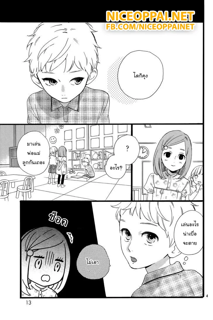 Hirunaka no Ryuusei - หน้า 4