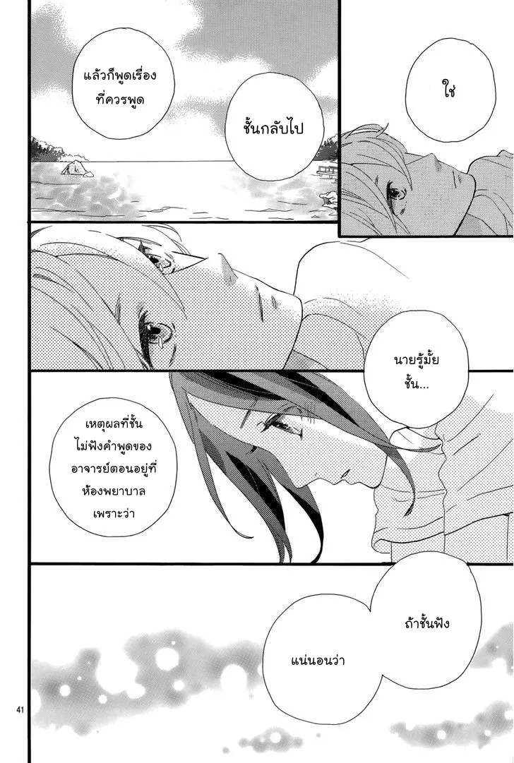 Hirunaka no Ryuusei - หน้า 41